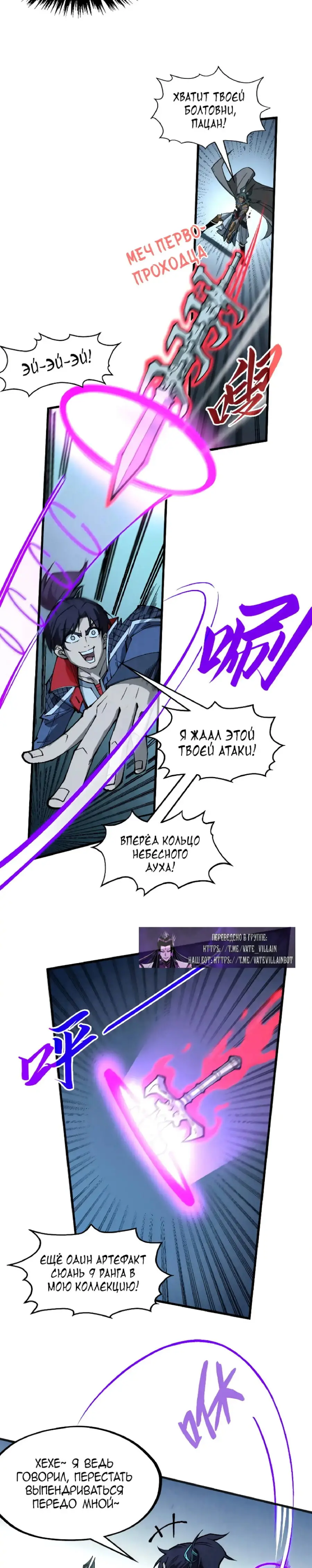Страница 19 главы 308 манги Сильнейший во все времена / Strongest of all time