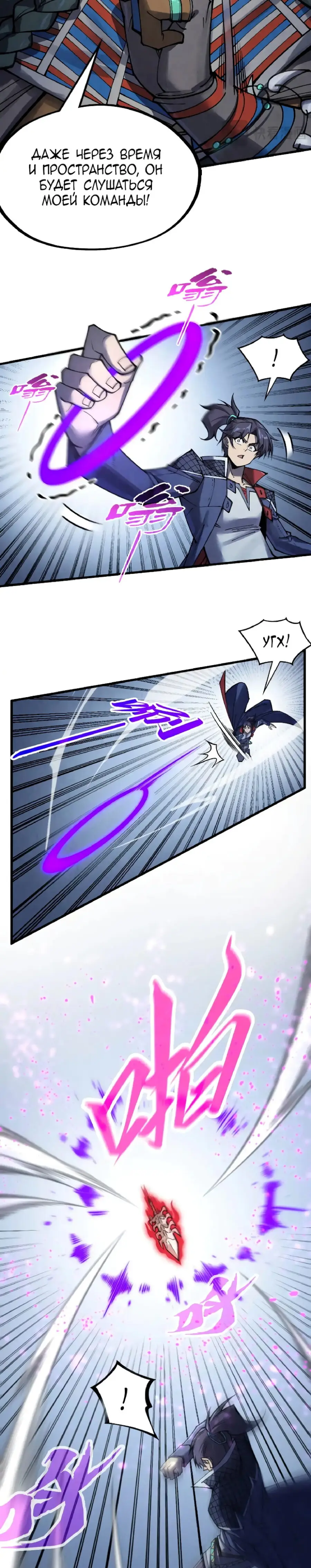 Страница 21 главы 308 манги Сильнейший во все времена / Strongest of all time