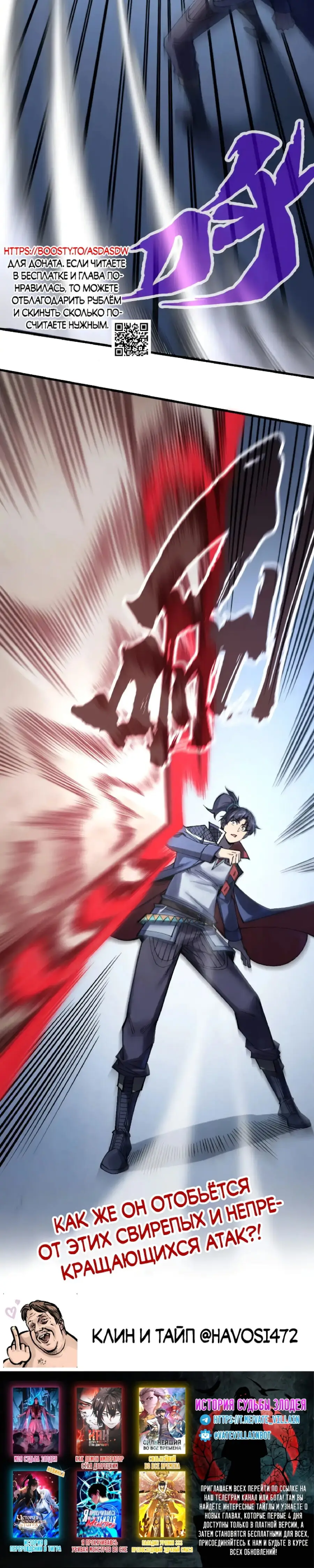 Страница 22 главы 308 манги Сильнейший во все времена / Strongest of all time