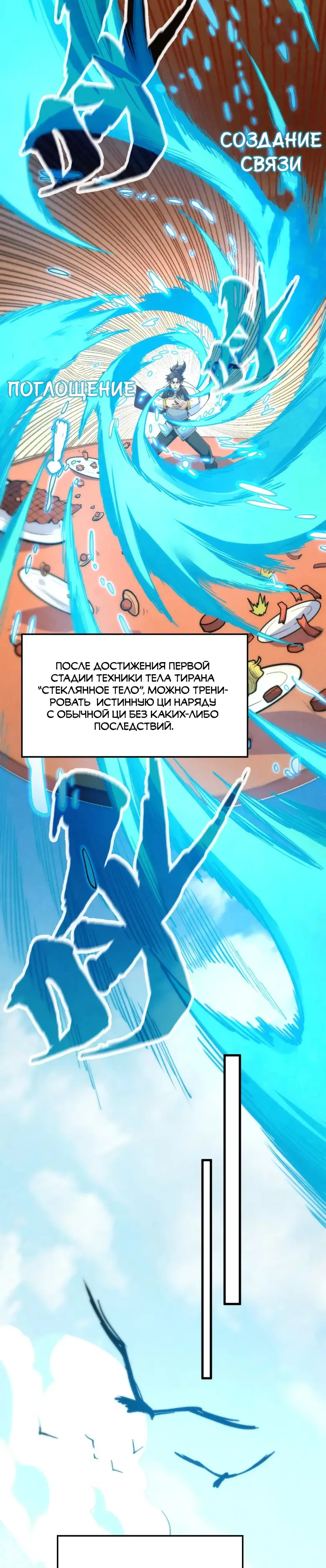 Страница 6 главы 172 манги Сильнейший во все времена / Strongest of all time
