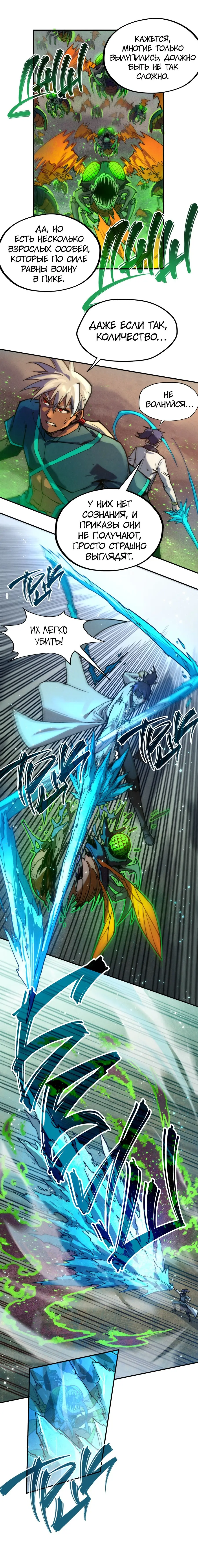 Страница 4 главы 98 манги Сильнейший во все времена / Strongest of all time