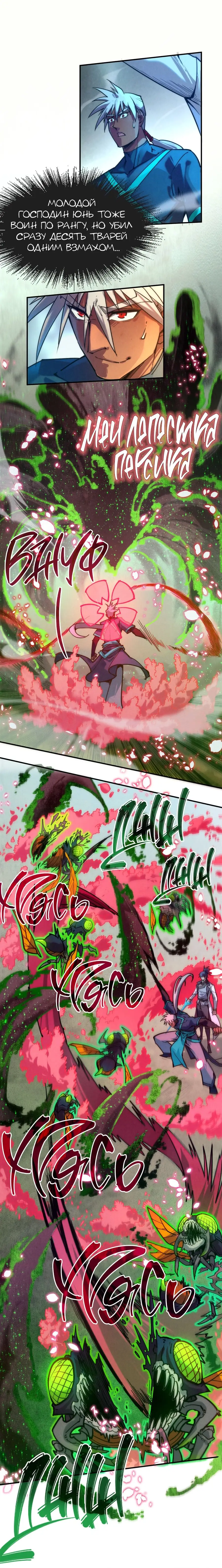 Страница 5 главы 98 манги Сильнейший во все времена / Strongest of all time