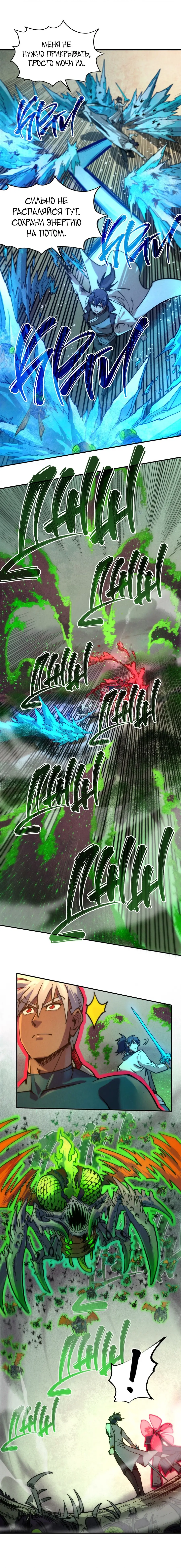 Страница 6 главы 98 манги Сильнейший во все времена / Strongest of all time