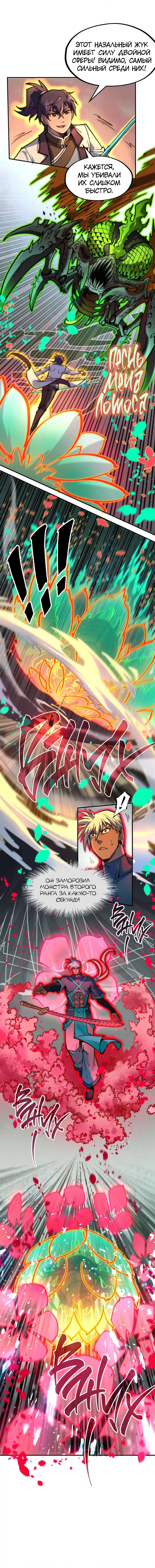 Страница 7 главы 98 манги Сильнейший во все времена / Strongest of all time
