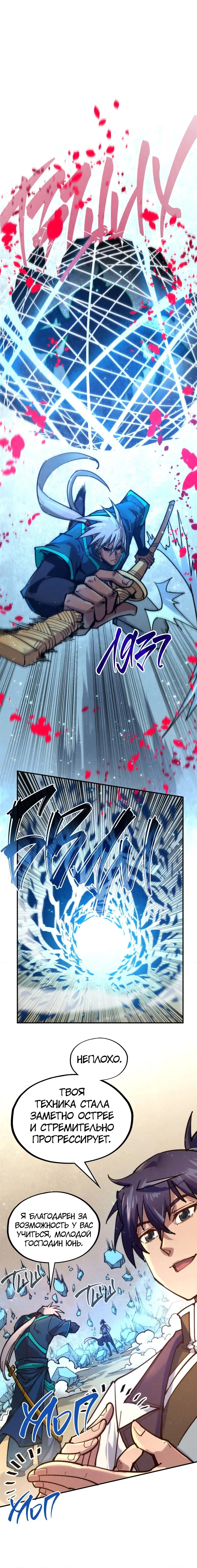 Страница 8 главы 98 манги Сильнейший во все времена / Strongest of all time