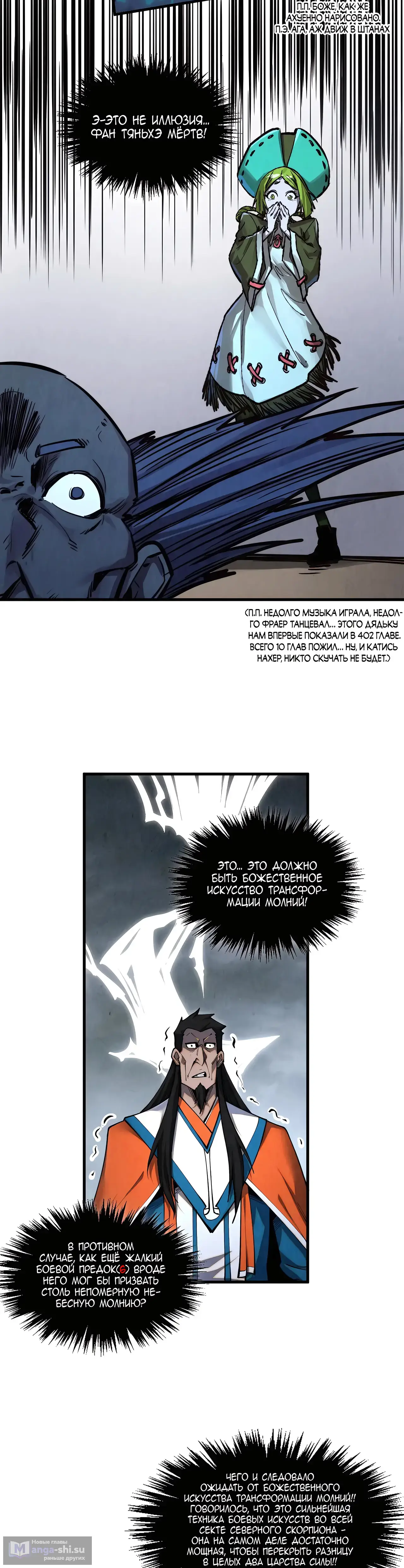 Страница 12 главы 412 манги Сильнейший во все времена / Strongest of all time