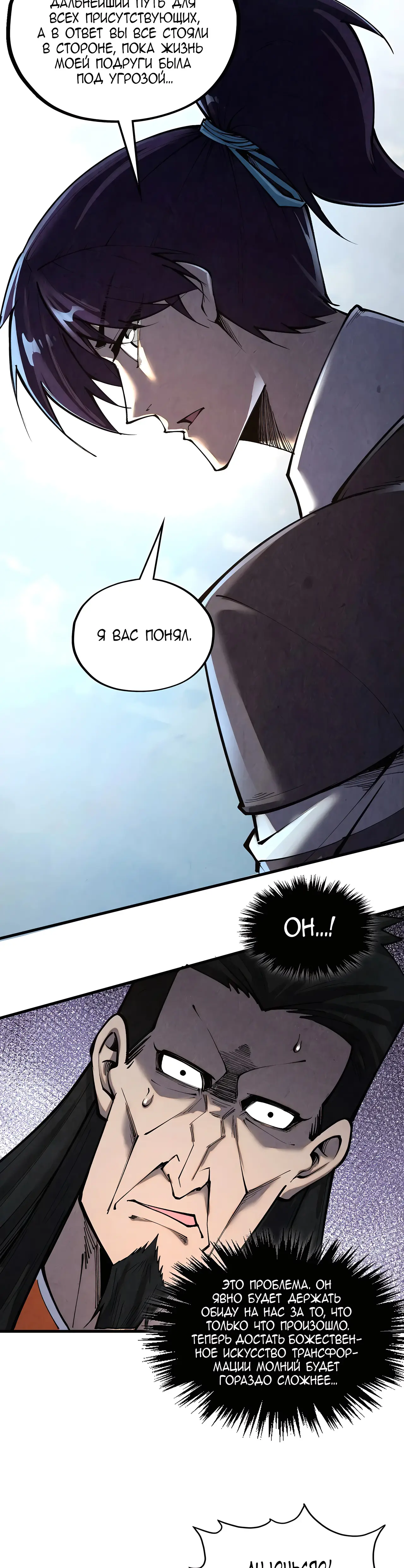 Страница 15 главы 412 манги Сильнейший во все времена / Strongest of all time