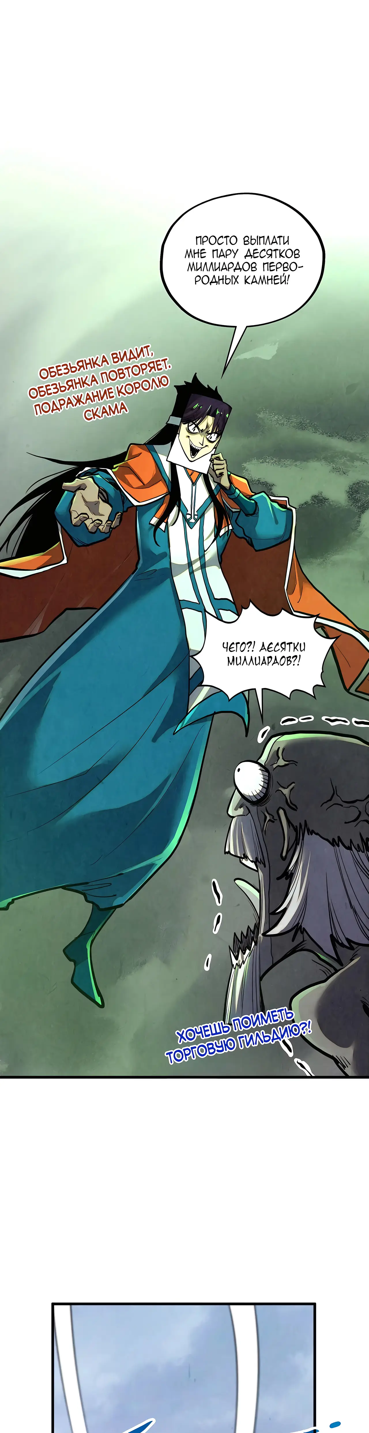 Страница 26 главы 412 манги Сильнейший во все времена / Strongest of all time