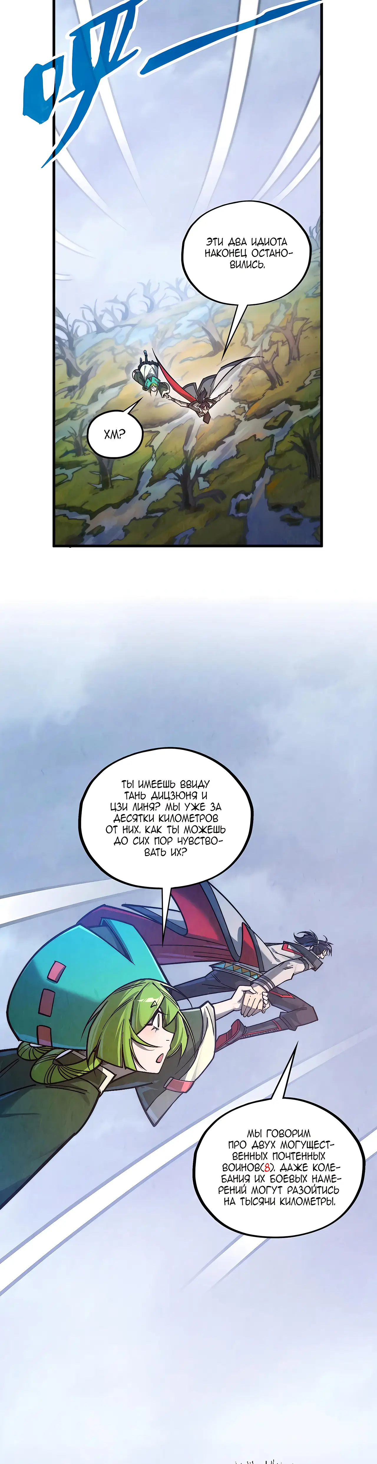 Страница 27 главы 412 манги Сильнейший во все времена / Strongest of all time