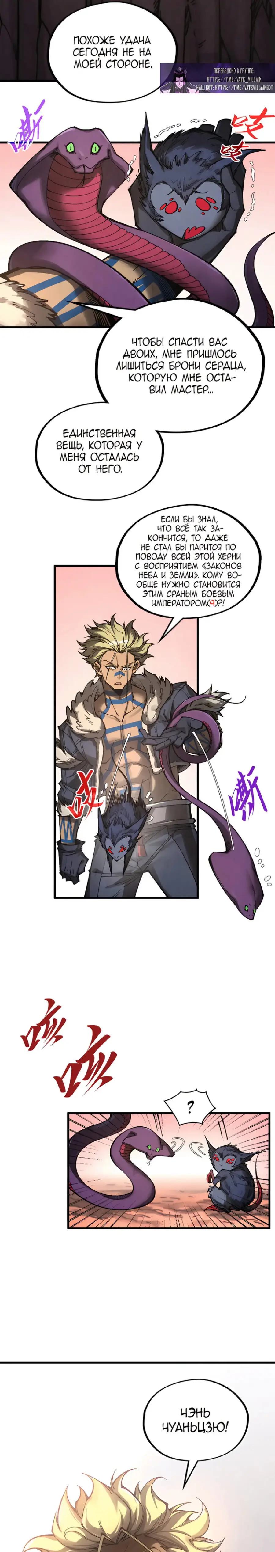 Страница 4 главы 345 манги Сильнейший во все времена / Strongest of all time