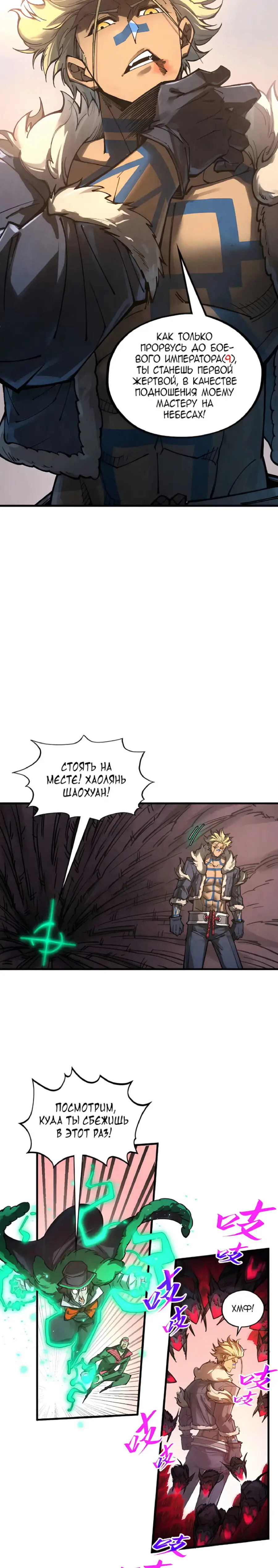 Страница 5 главы 345 манги Сильнейший во все времена / Strongest of all time