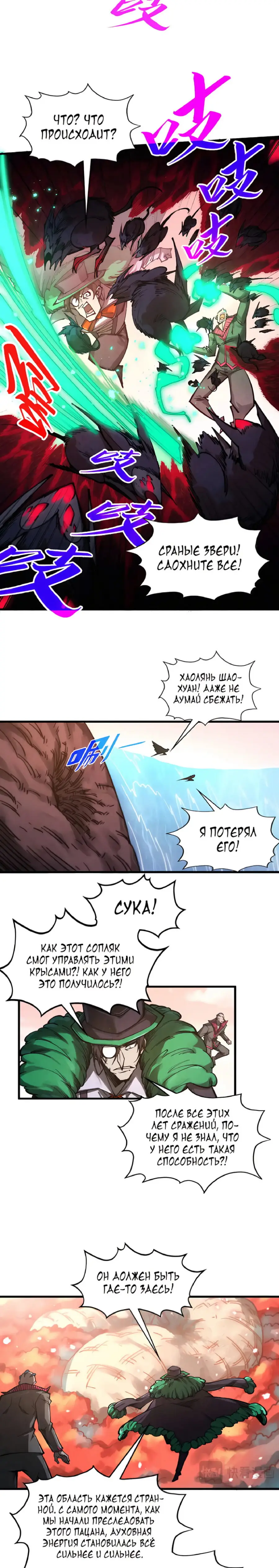 Страница 6 главы 345 манги Сильнейший во все времена / Strongest of all time