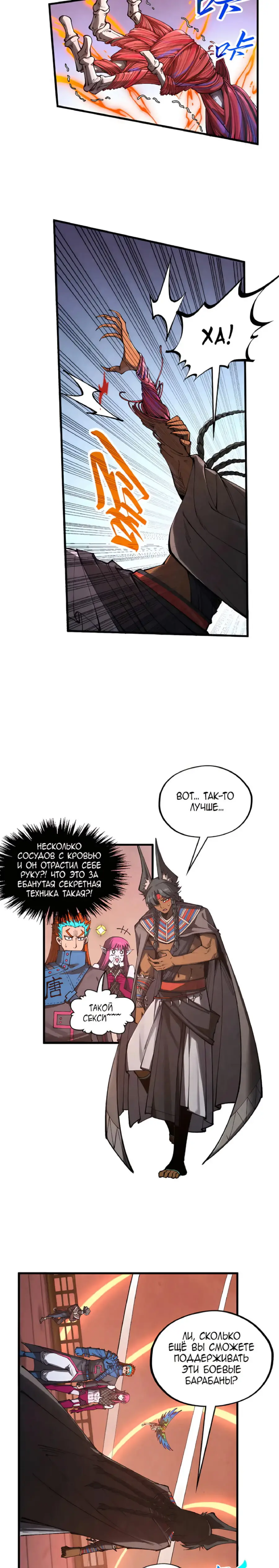 Страница 10 главы 345 манги Сильнейший во все времена / Strongest of all time