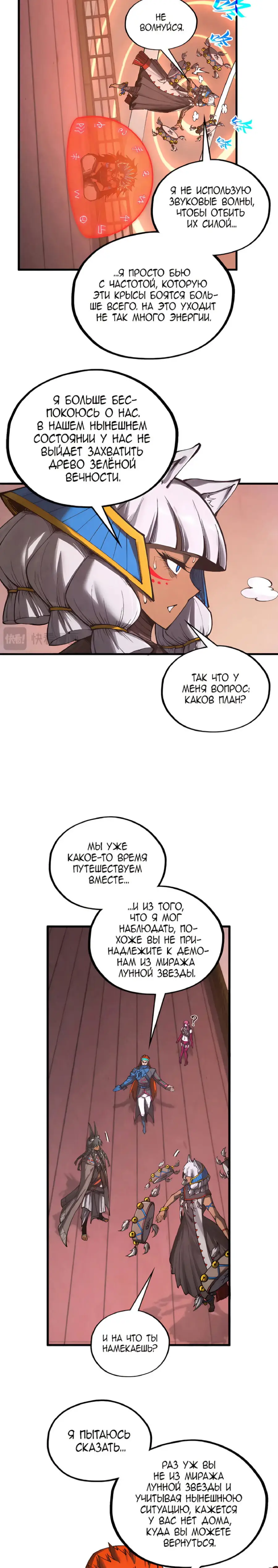 Страница 11 главы 345 манги Сильнейший во все времена / Strongest of all time