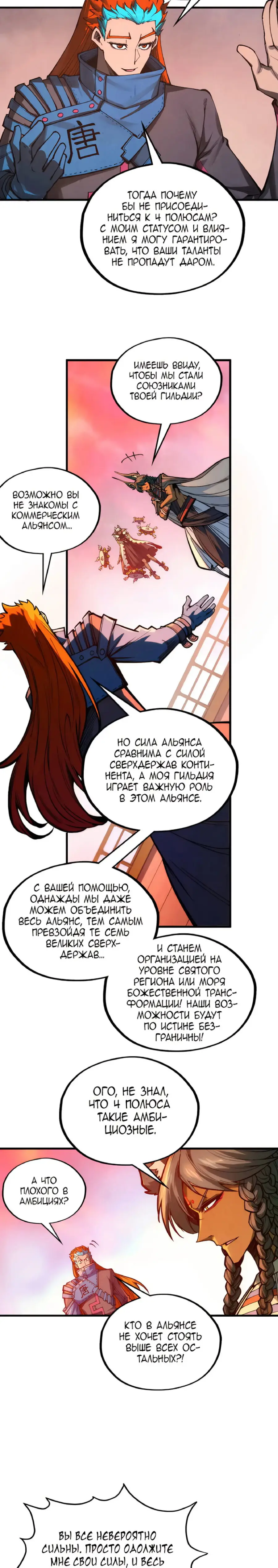 Страница 12 главы 345 манги Сильнейший во все времена / Strongest of all time