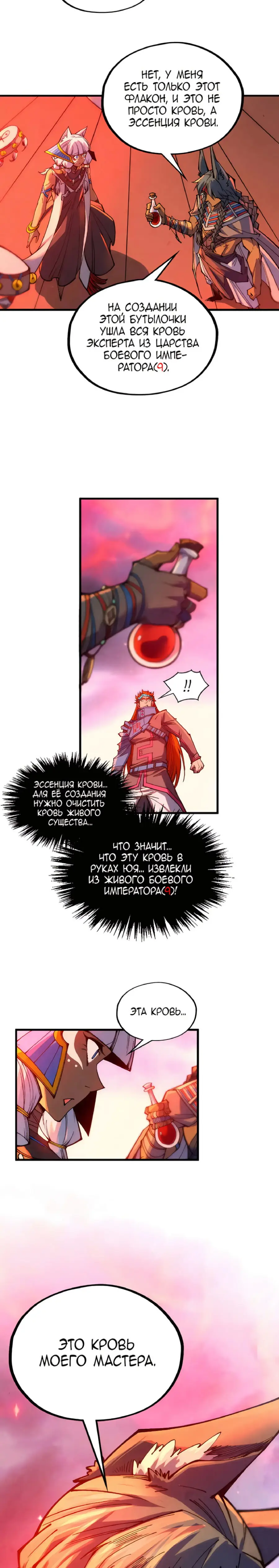 Страница 14 главы 345 манги Сильнейший во все времена / Strongest of all time