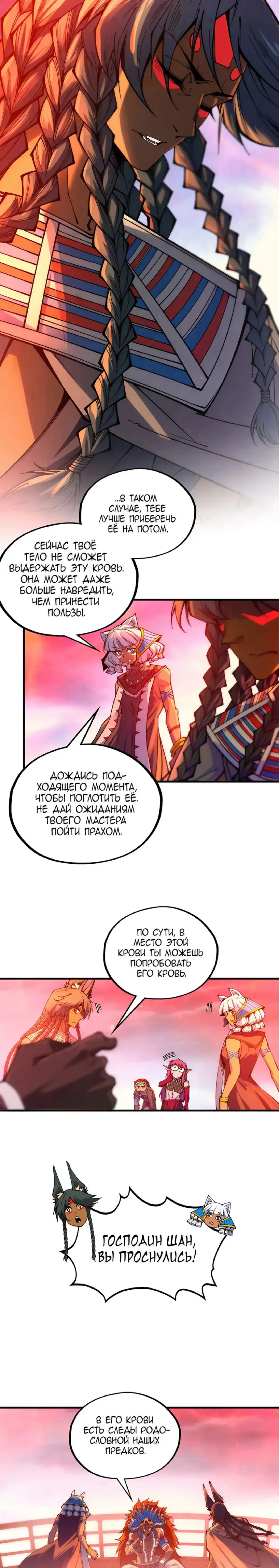 Страница 15 главы 345 манги Сильнейший во все времена / Strongest of all time