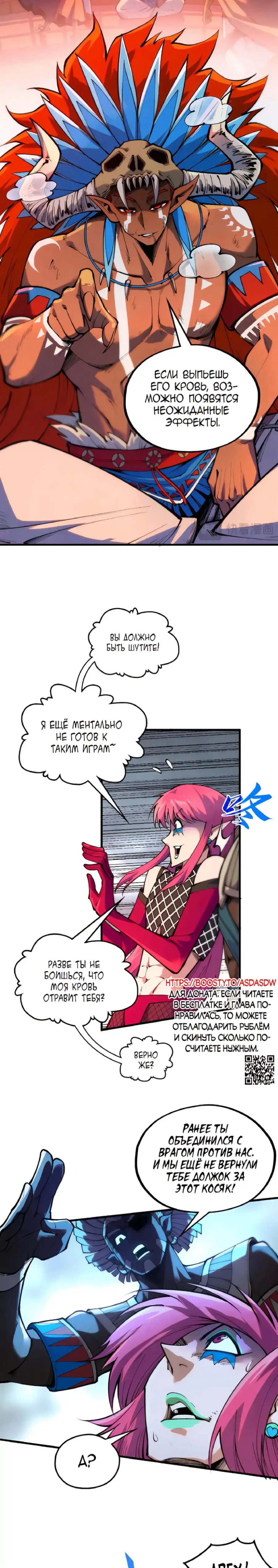 Страница 16 главы 345 манги Сильнейший во все времена / Strongest of all time