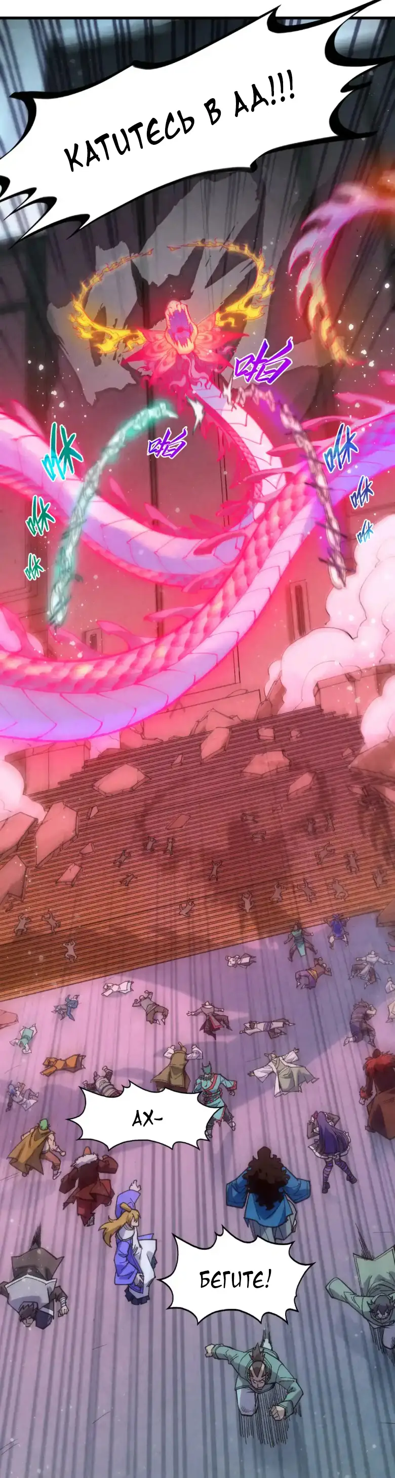 Страница 6 главы 264 манги Сильнейший во все времена / Strongest of all time