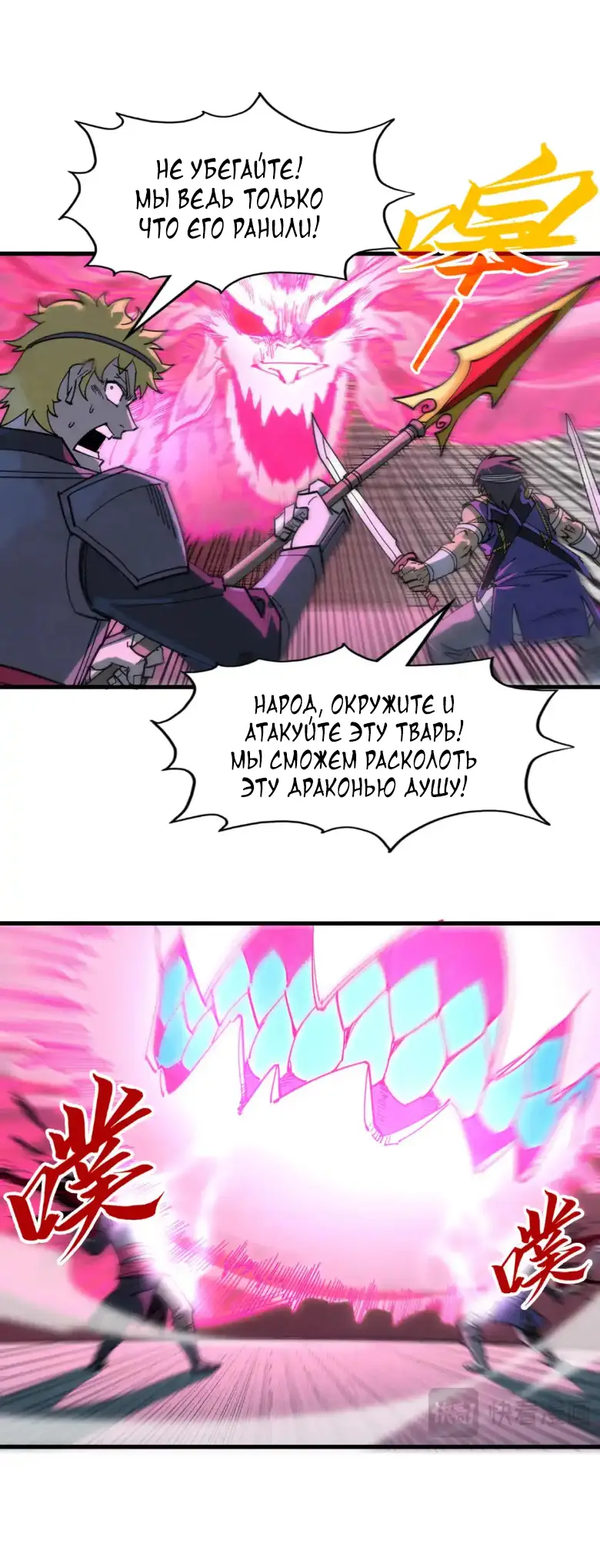 Страница 8 главы 264 манги Сильнейший во все времена / Strongest of all time