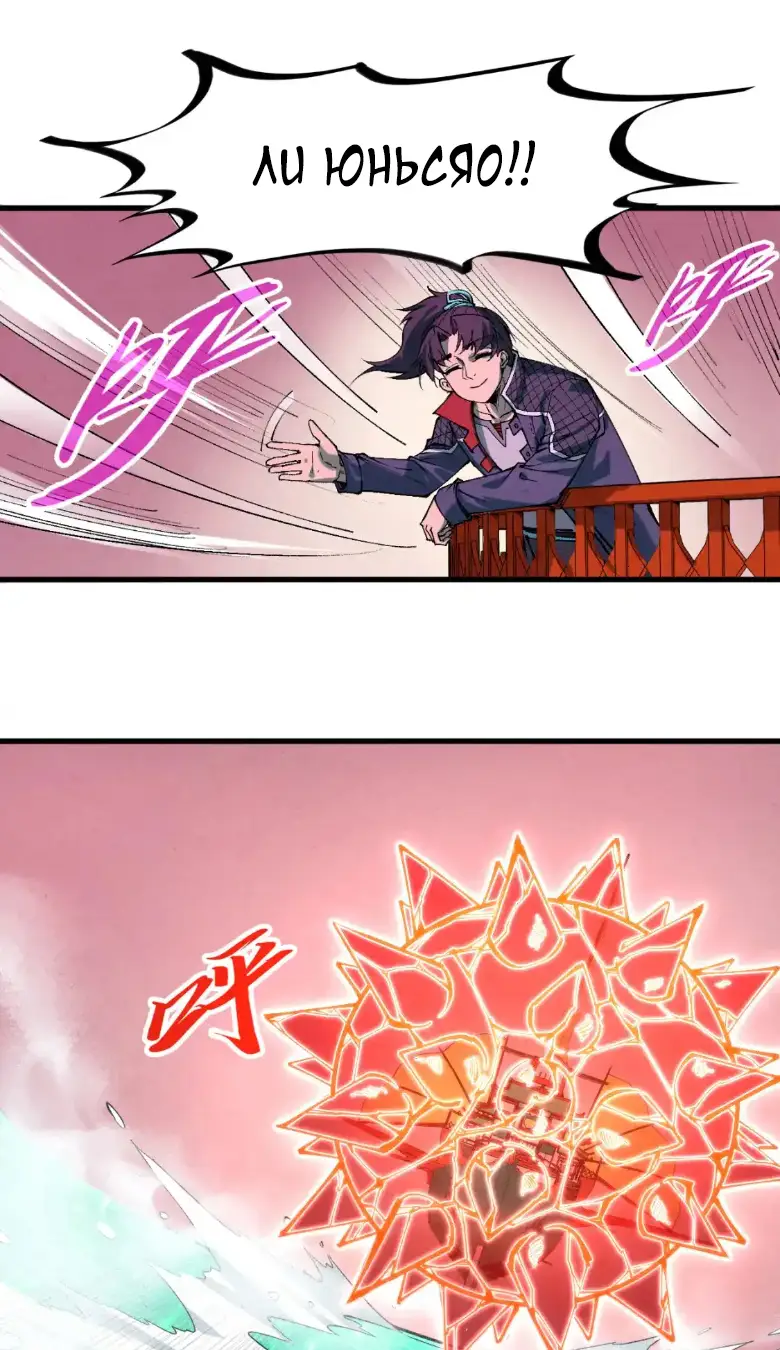 Страница 16 главы 264 манги Сильнейший во все времена / Strongest of all time