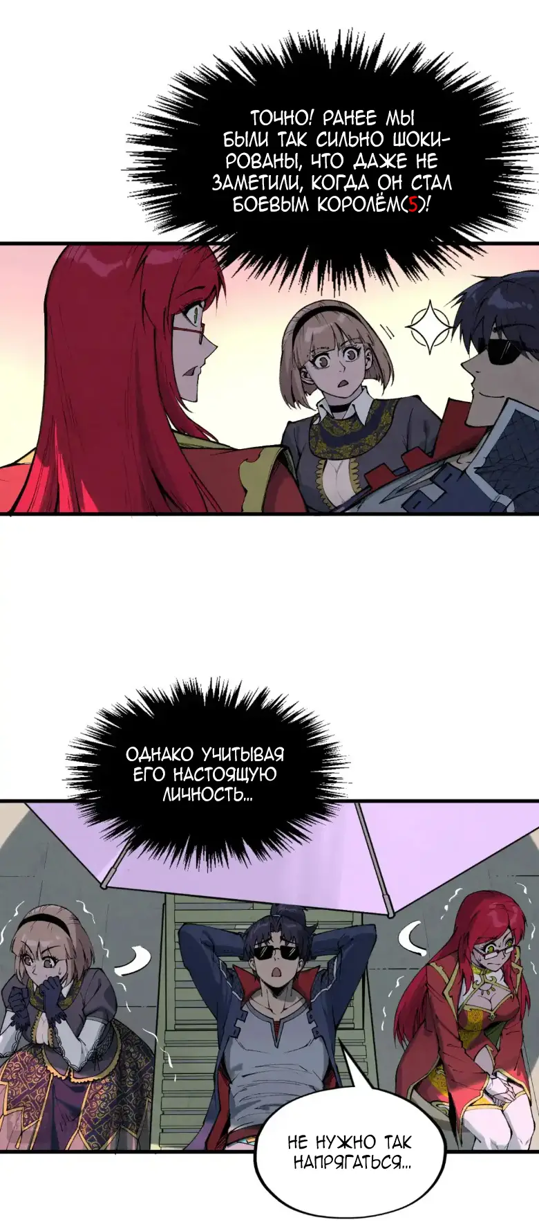 Страница 21 главы 264 манги Сильнейший во все времена / Strongest of all time