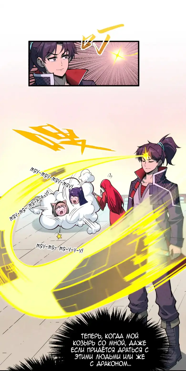 Страница 31 главы 264 манги Сильнейший во все времена / Strongest of all time