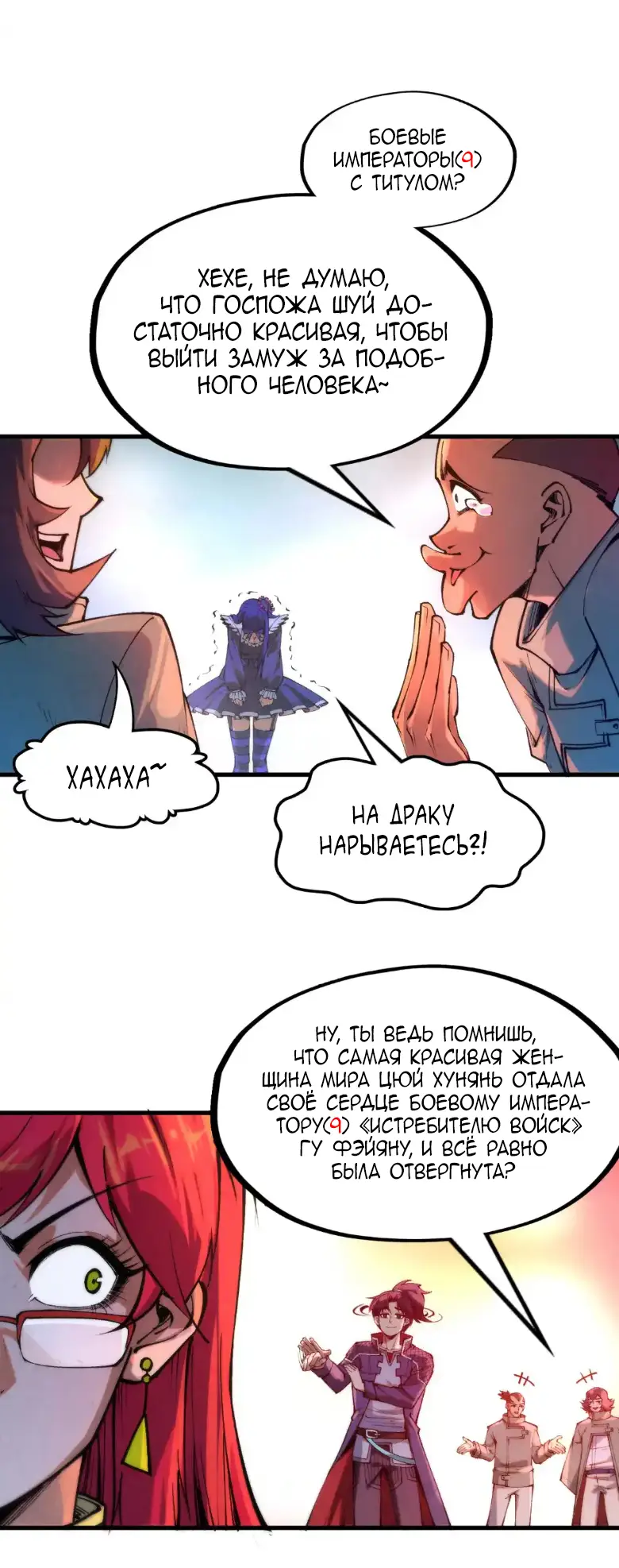 Страница 34 главы 264 манги Сильнейший во все времена / Strongest of all time