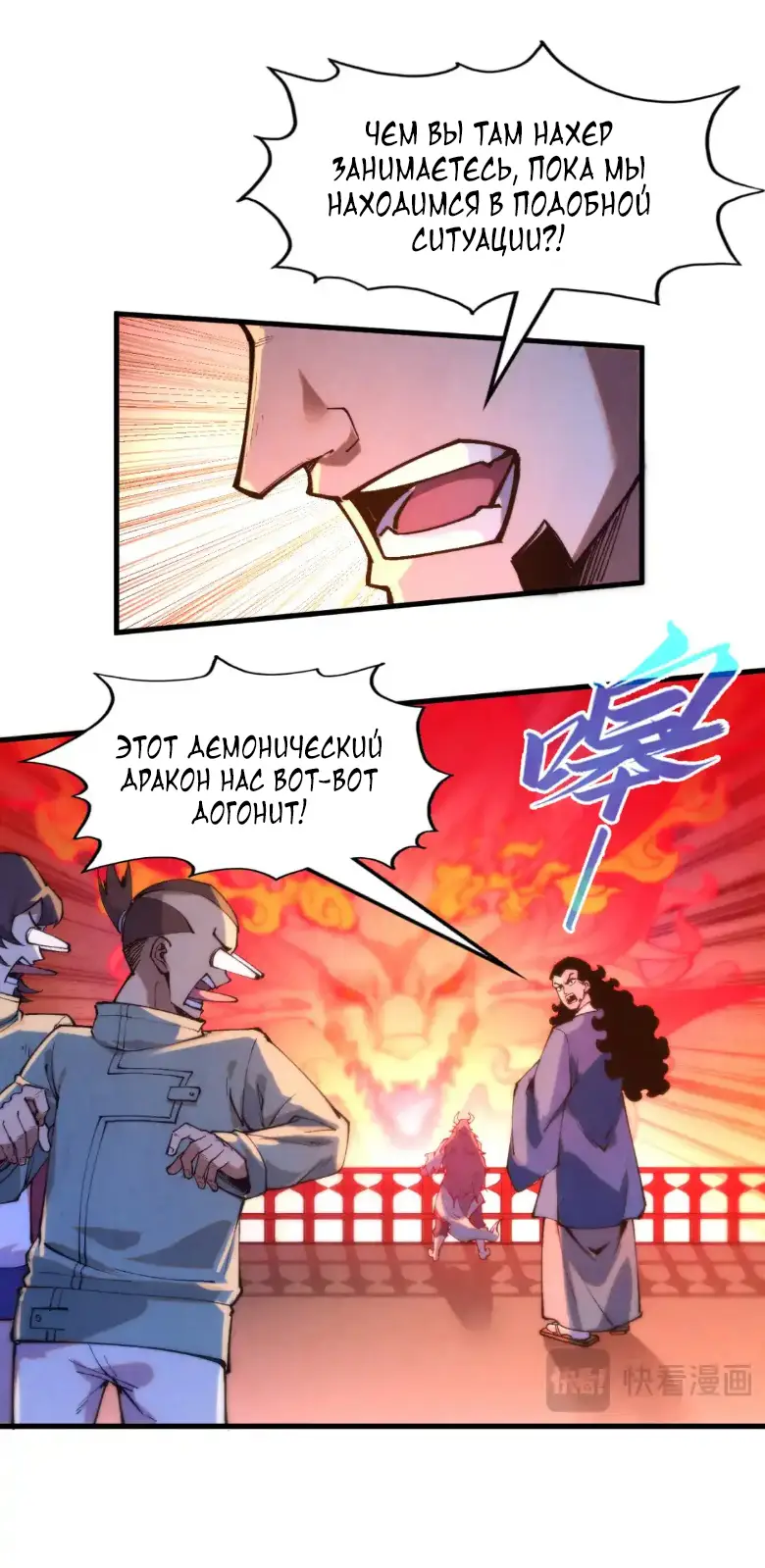 Страница 38 главы 264 манги Сильнейший во все времена / Strongest of all time