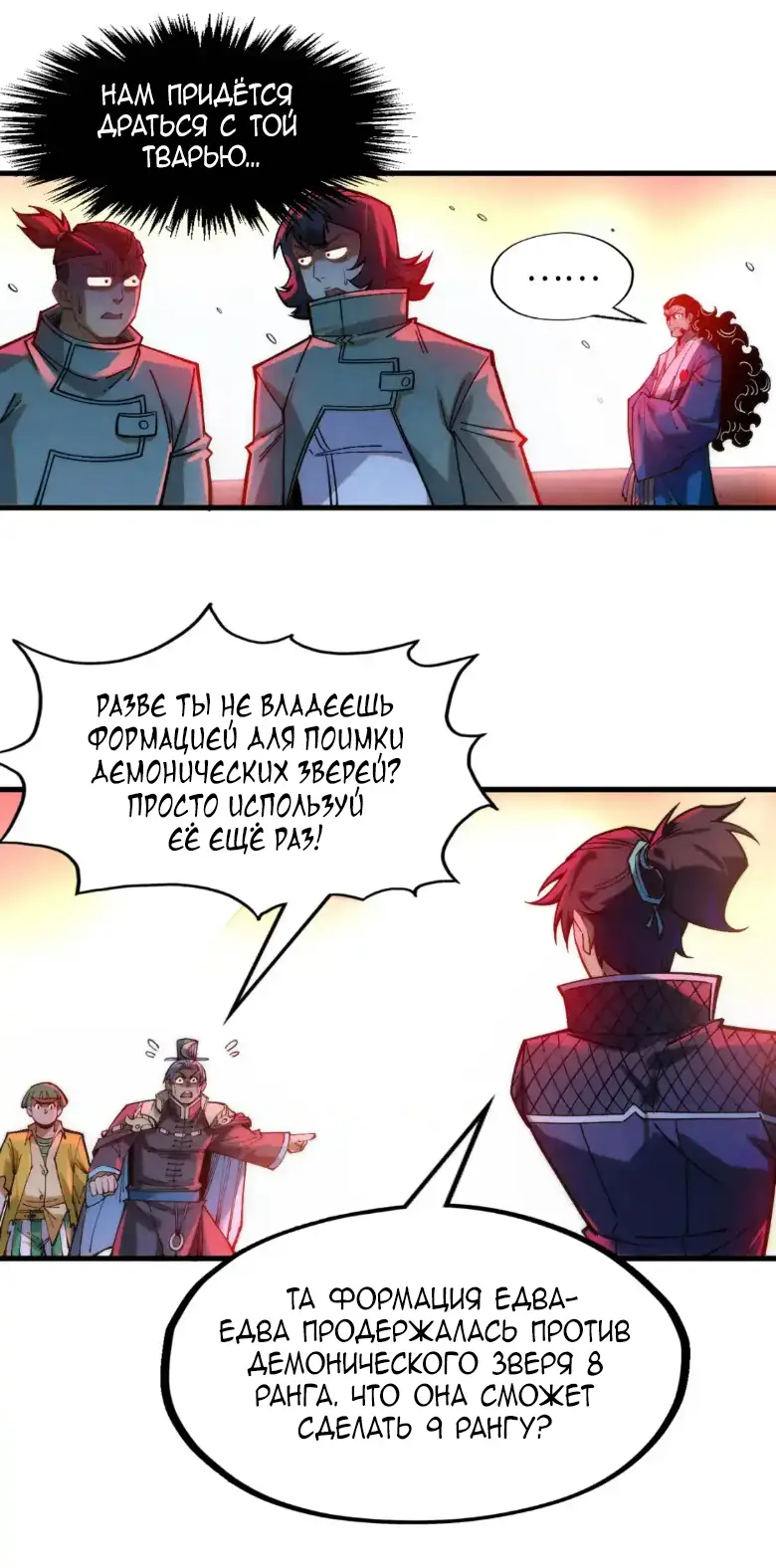 Страница 40 главы 264 манги Сильнейший во все времена / Strongest of all time