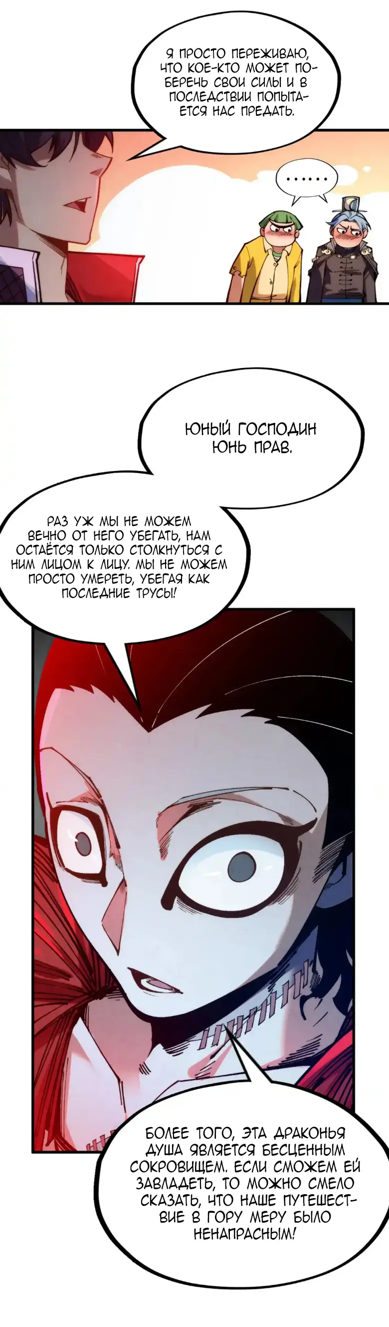 Страница 42 главы 264 манги Сильнейший во все времена / Strongest of all time