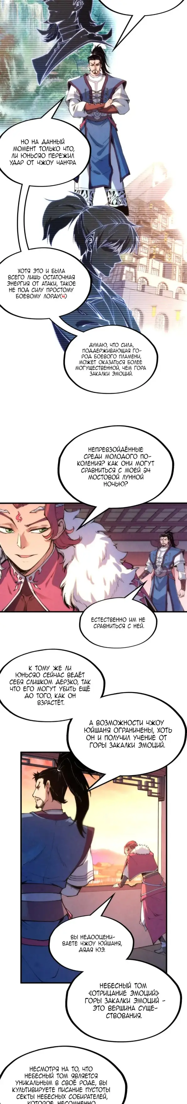 Страница 4 главы 217 манги Сильнейший во все времена / Strongest of all time