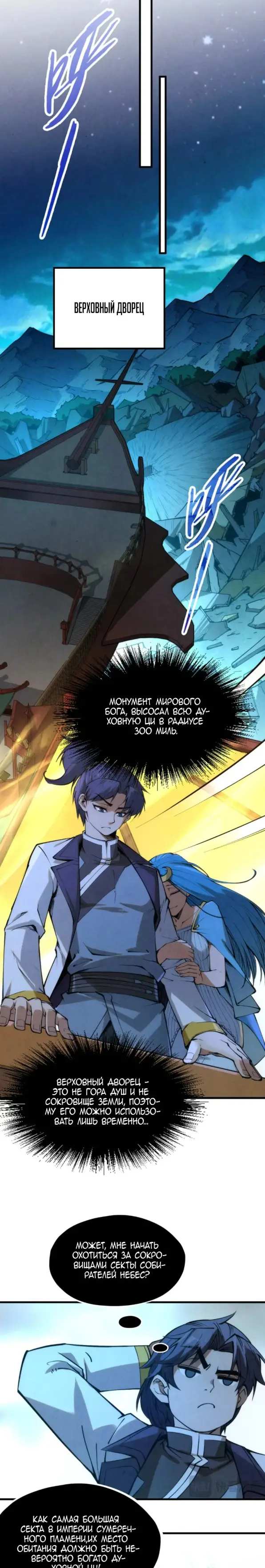 Страница 6 главы 217 манги Сильнейший во все времена / Strongest of all time