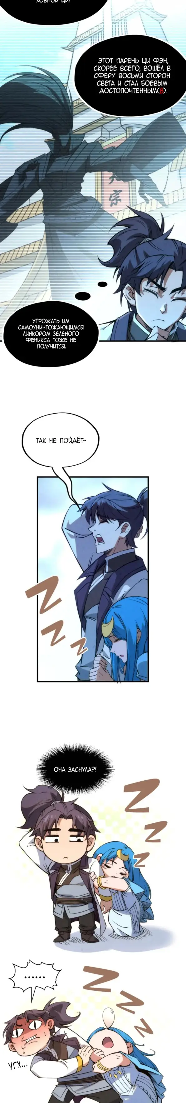 Страница 7 главы 217 манги Сильнейший во все времена / Strongest of all time
