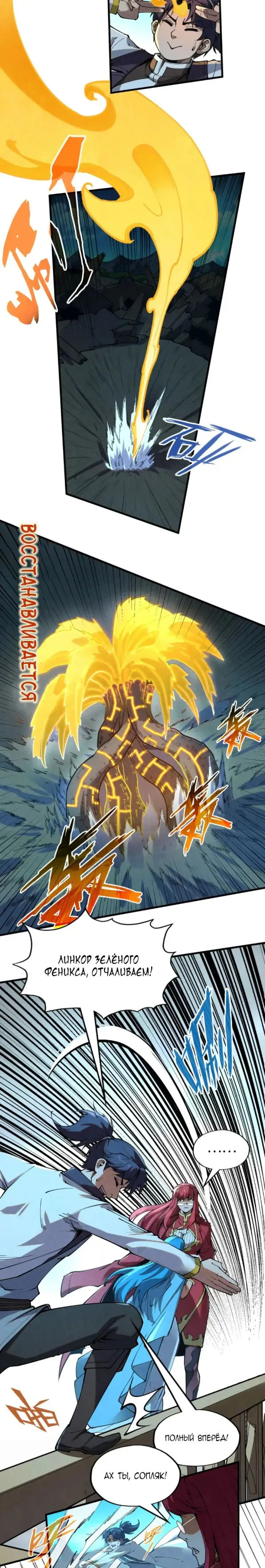 Страница 9 главы 217 манги Сильнейший во все времена / Strongest of all time