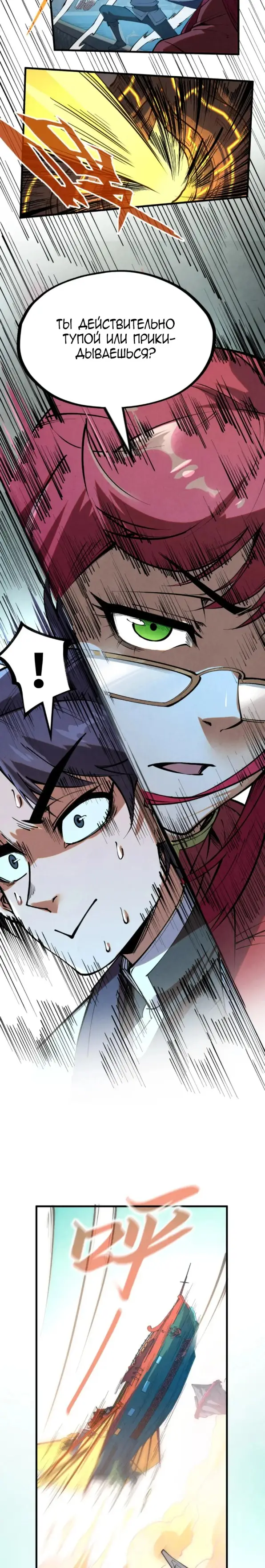 Страница 10 главы 217 манги Сильнейший во все времена / Strongest of all time