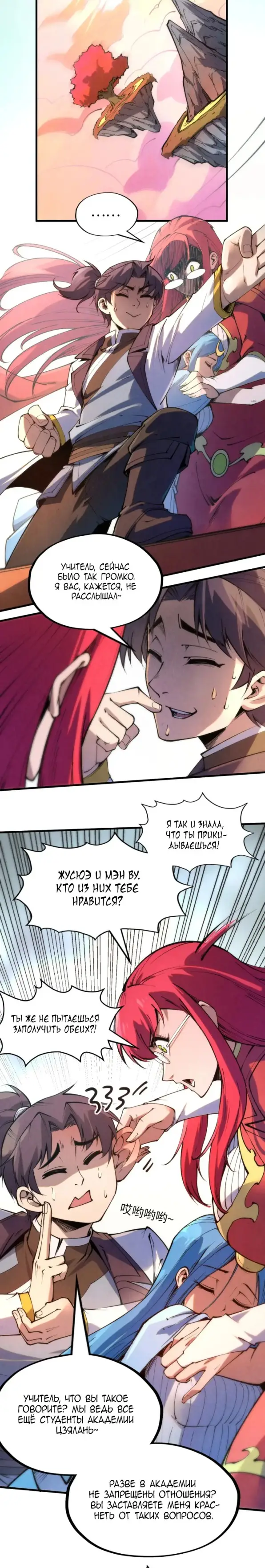 Страница 11 главы 217 манги Сильнейший во все времена / Strongest of all time