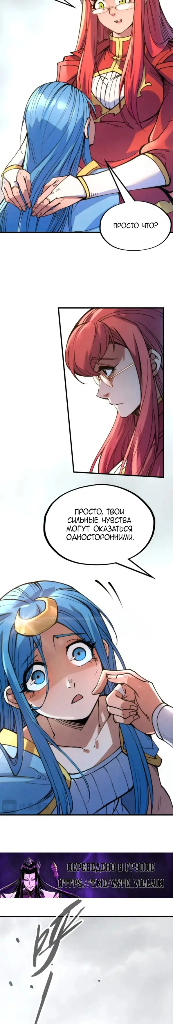 Страница 14 главы 217 манги Сильнейший во все времена / Strongest of all time