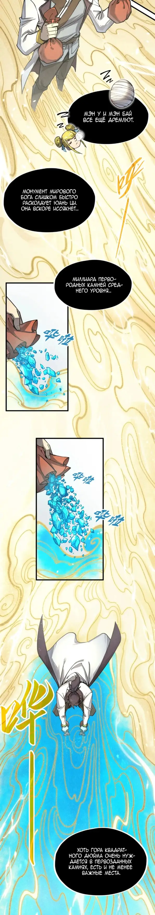 Страница 16 главы 217 манги Сильнейший во все времена / Strongest of all time