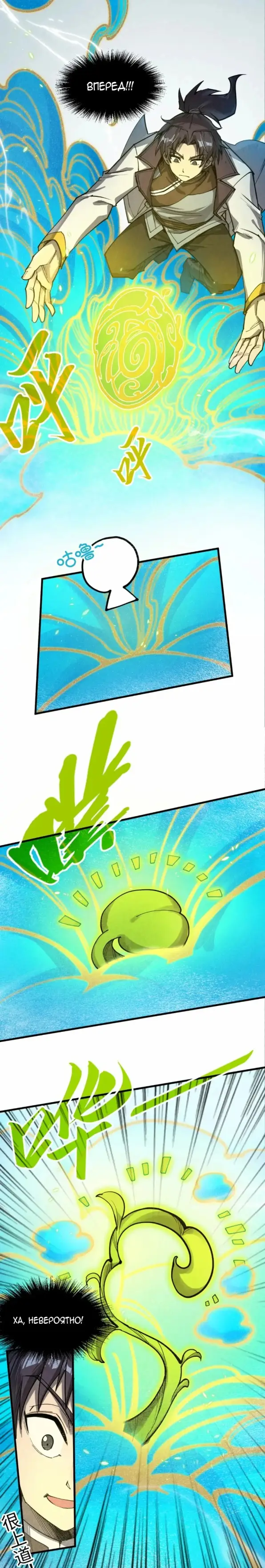 Страница 18 главы 217 манги Сильнейший во все времена / Strongest of all time
