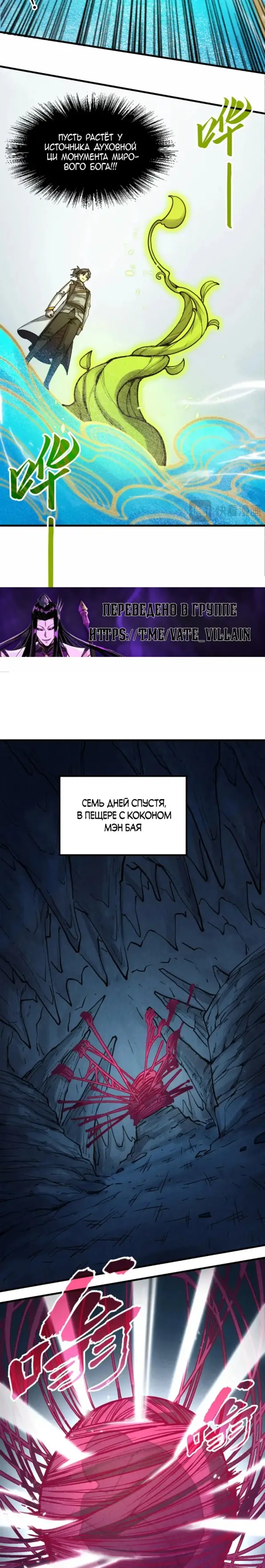 Страница 19 главы 217 манги Сильнейший во все времена / Strongest of all time