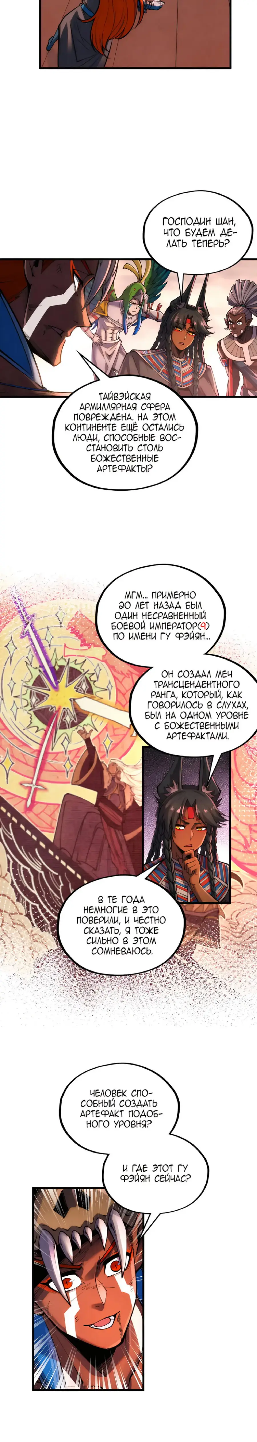 Страница 6 главы 346 манги Сильнейший во все времена / Strongest of all time