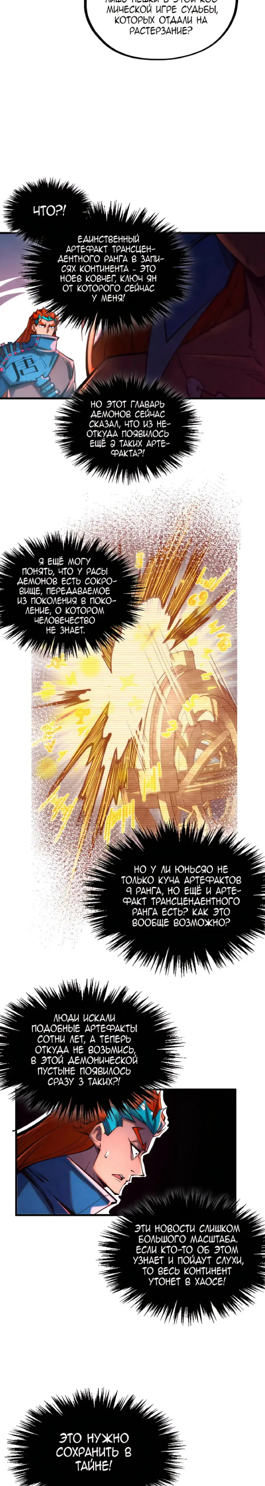 Страница 8 главы 346 манги Сильнейший во все времена / Strongest of all time