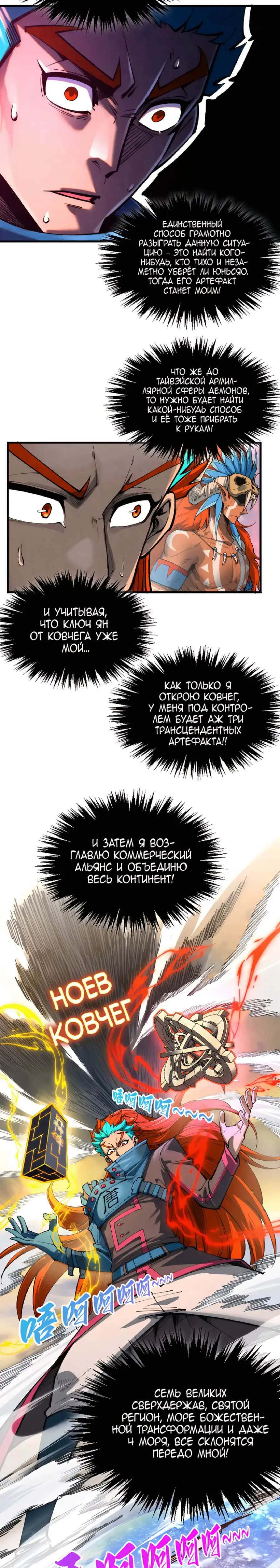 Страница 9 главы 346 манги Сильнейший во все времена / Strongest of all time