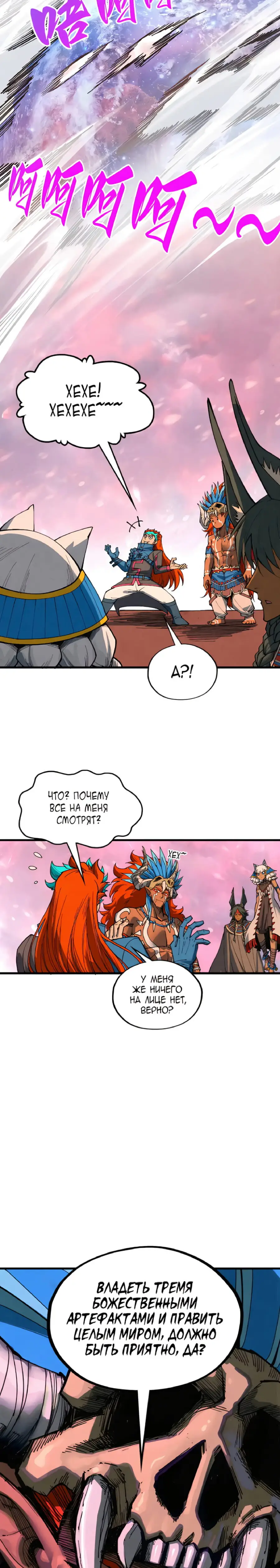 Страница 10 главы 346 манги Сильнейший во все времена / Strongest of all time