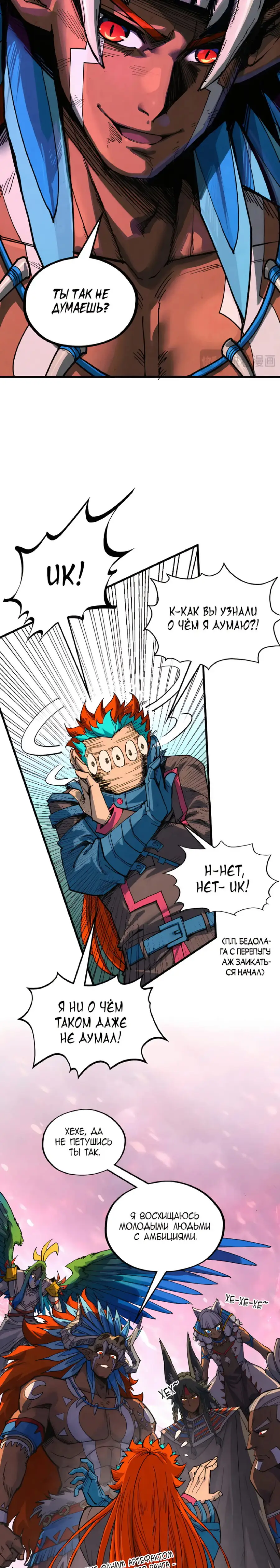 Страница 11 главы 346 манги Сильнейший во все времена / Strongest of all time