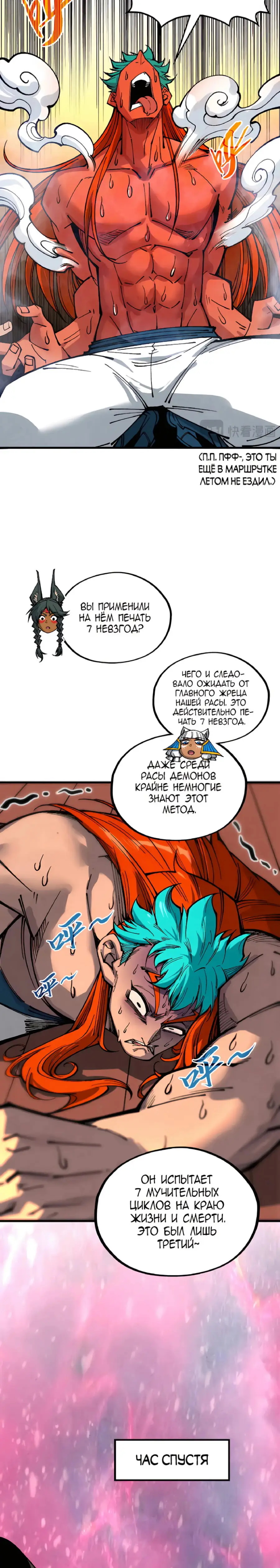 Страница 16 главы 346 манги Сильнейший во все времена / Strongest of all time