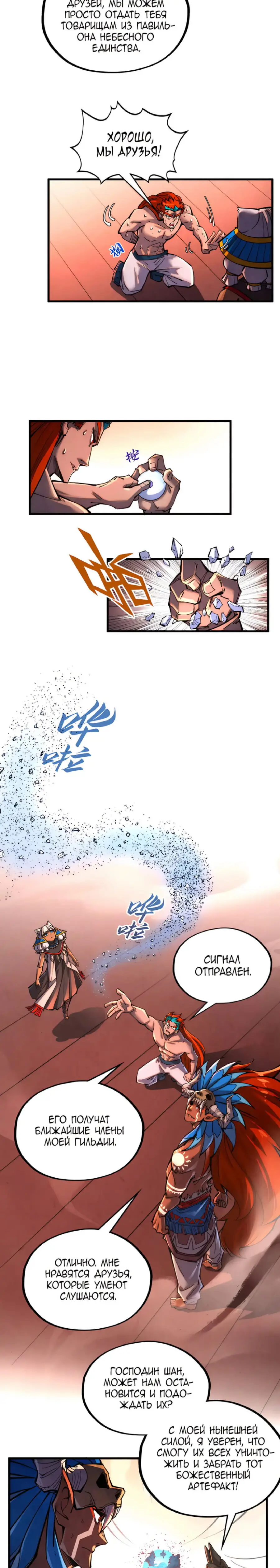 Страница 19 главы 346 манги Сильнейший во все времена / Strongest of all time