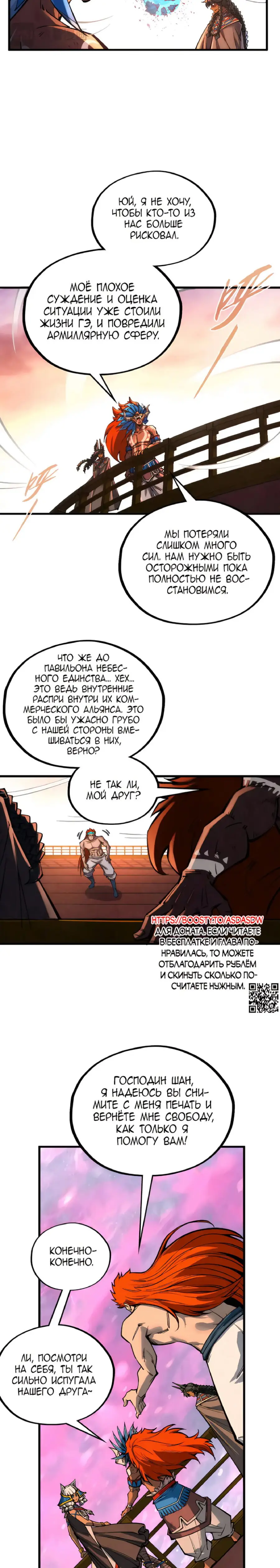 Страница 20 главы 346 манги Сильнейший во все времена / Strongest of all time