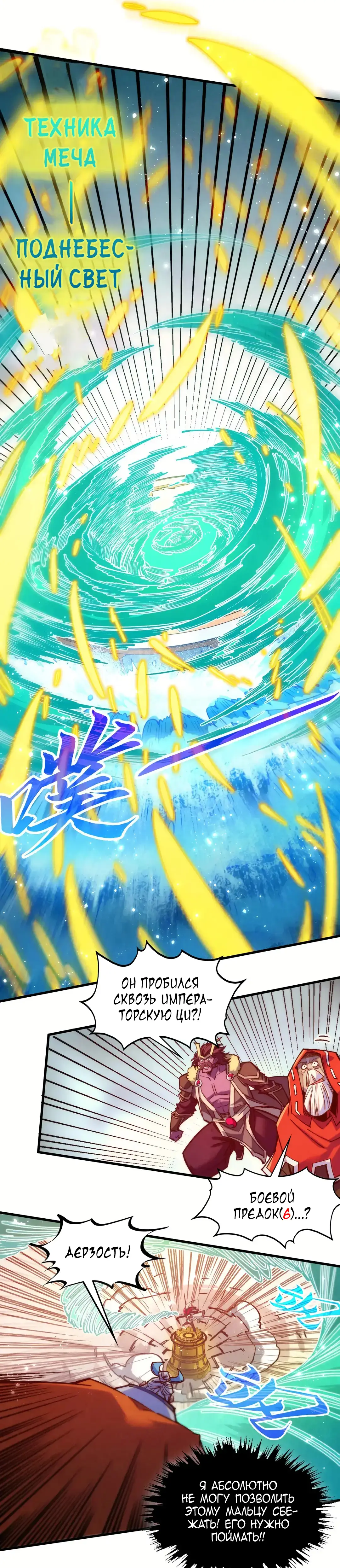 Страница 12 главы 406 манги Сильнейший во все времена / Strongest of all time